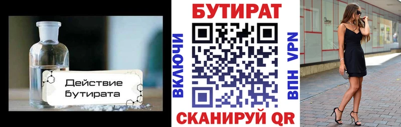 Бутират 1.4BDO Абинск